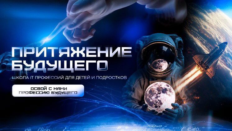 Франшиза Притяжение будущего