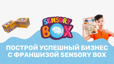 Франшиза школы креатива «Sensory box»