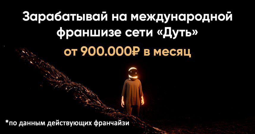 Франшиза «Дуть» — лаунж‑бары