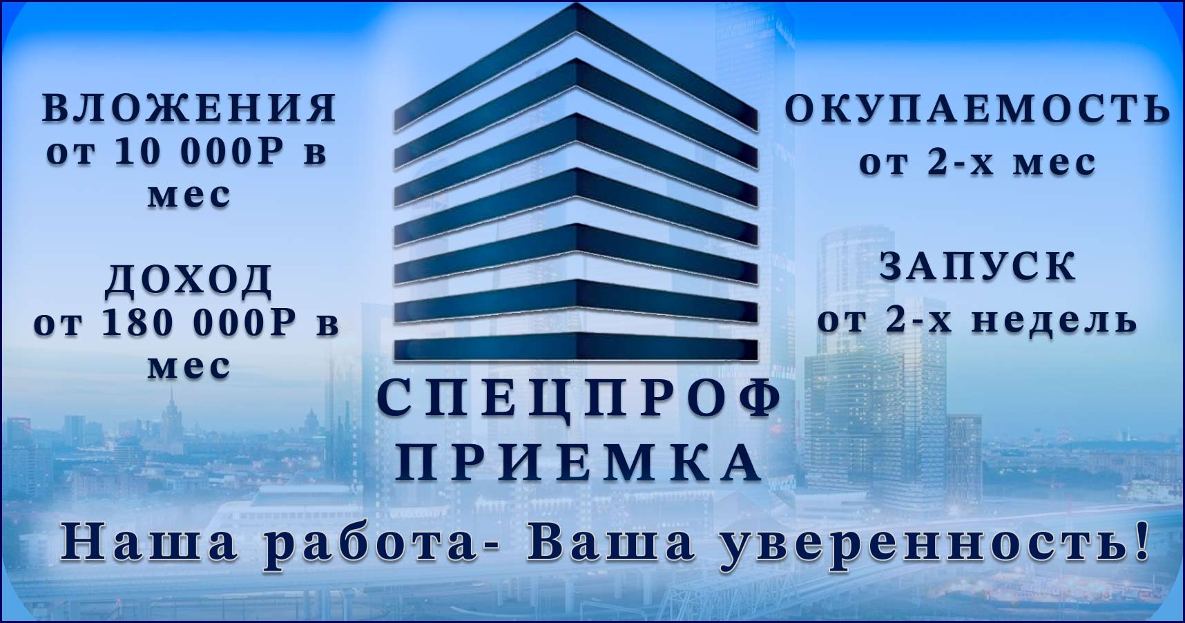 Франшиза по приемке квартир от застройщиков «СпецПрофПриемка»