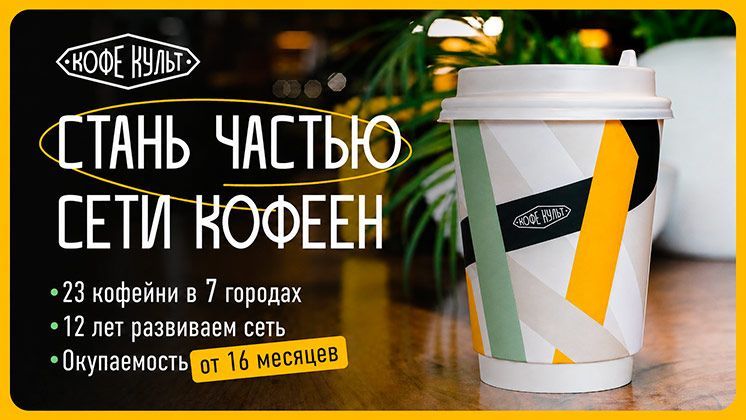 Кофе Культ