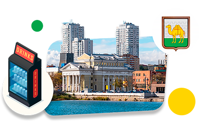 Франшизы вендинговых автоматов в Челябинске
