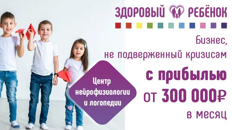 Здоровый ребенок