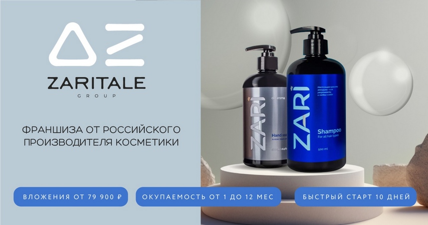 ZARITALE GROUP —  франшиза косметической продукции