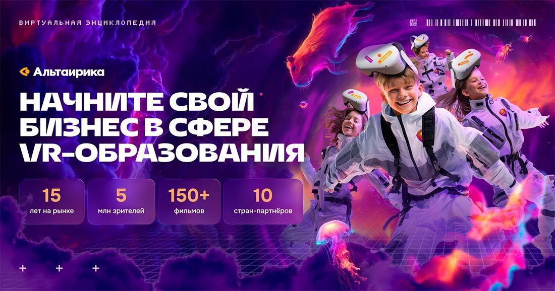 Франшиза «Альтаирика» — виртуальная энциклопедия для детей