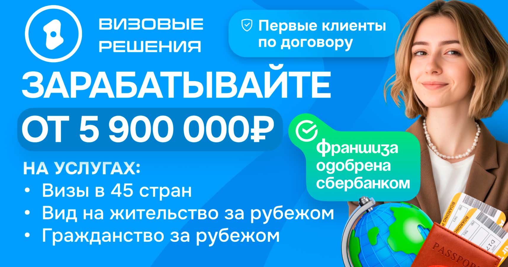 Франшиза визового центра «Визовые Решения»