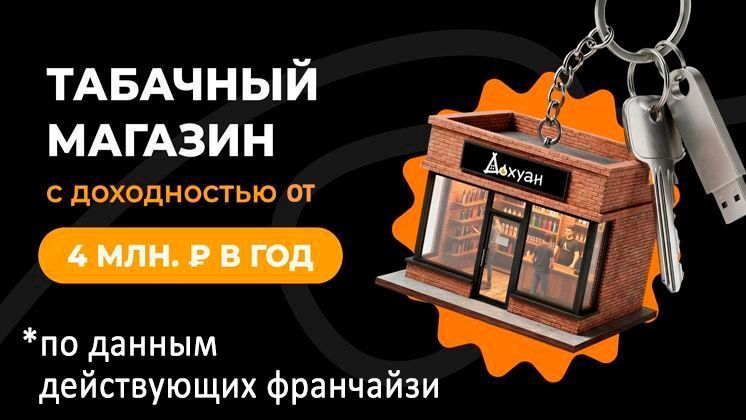 Франшиза Дохуан