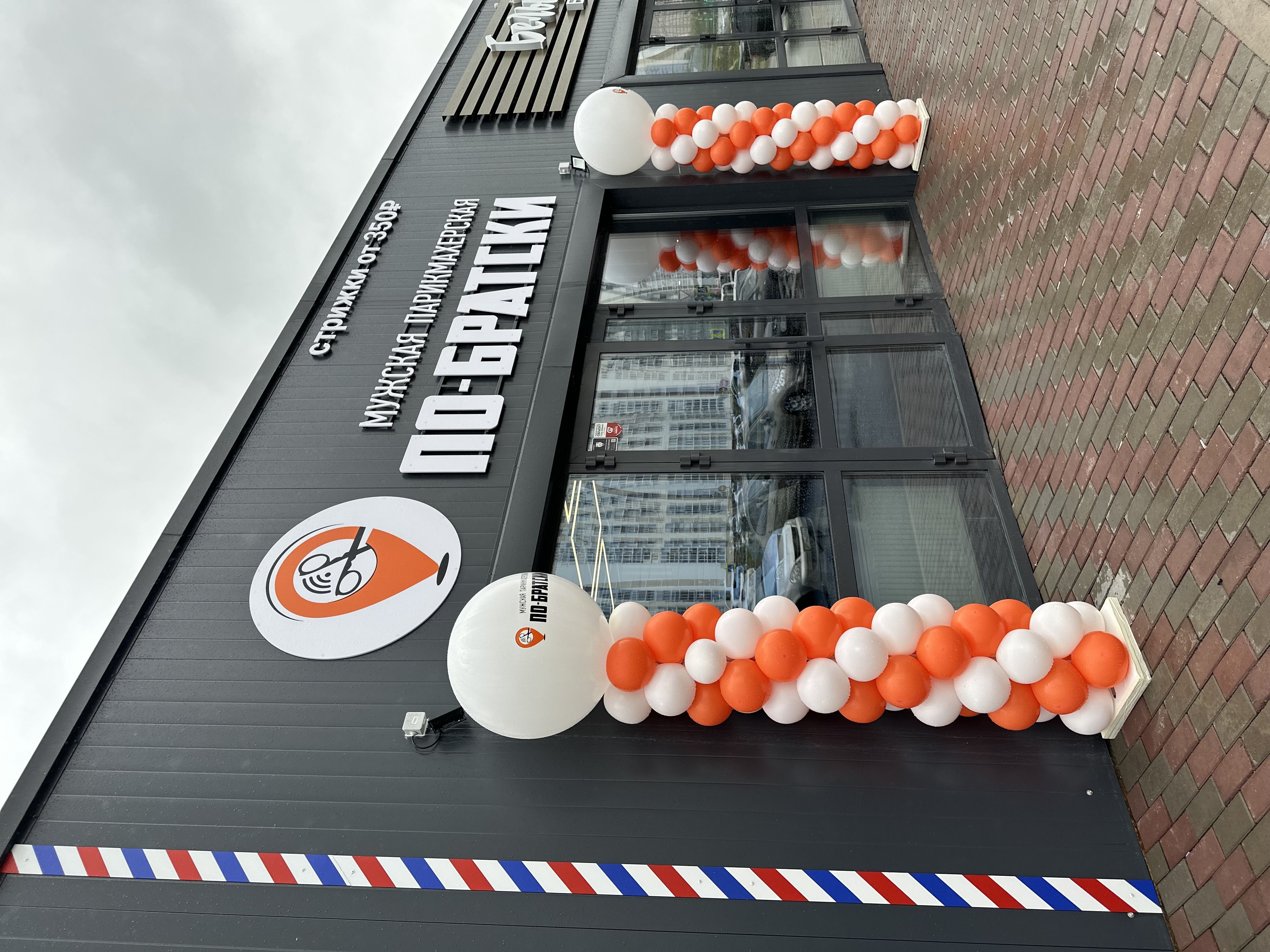 Владислав, франчайзи По-братски