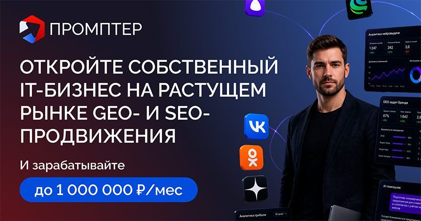 Франшиза «Промптер» — ИИ-сервисы для автоматизации бизнеса