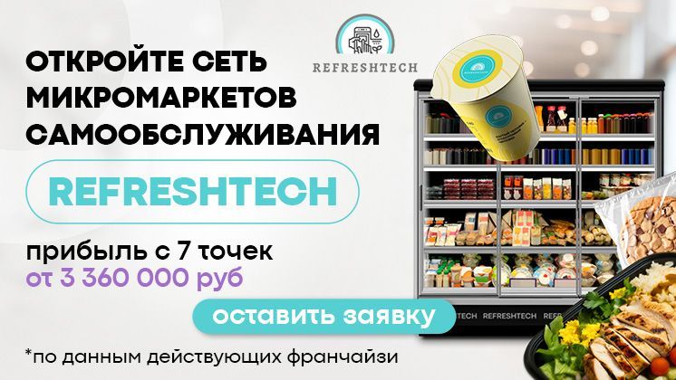Франшиза REFRESHTECH