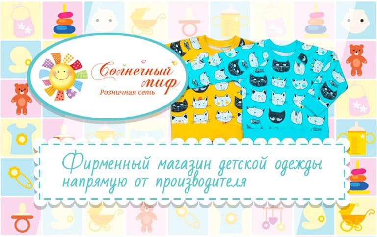 Солнечный Миф Детская Одежда Интернет Магазин