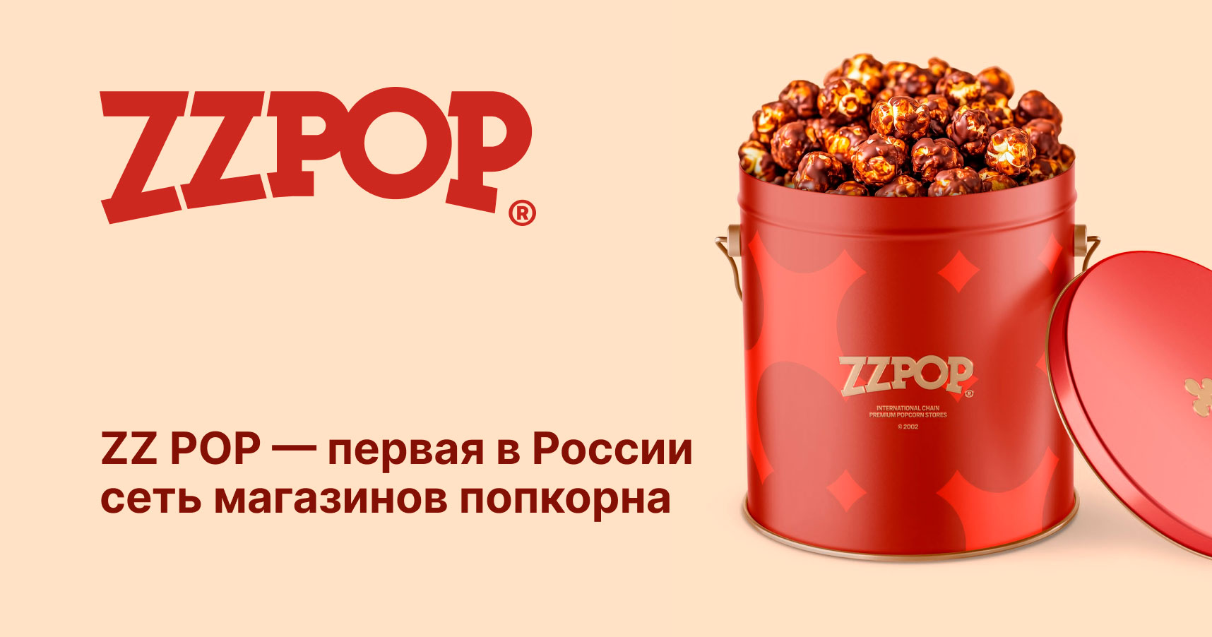 Франшиза магазина попкорна ZZ POP