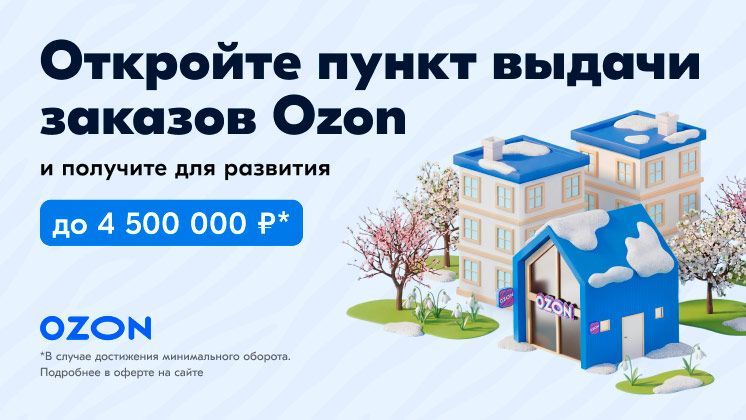 Франшиза OZON