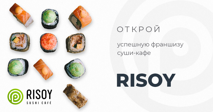 RISOY франшиза сети суши-кафе с доставкой
