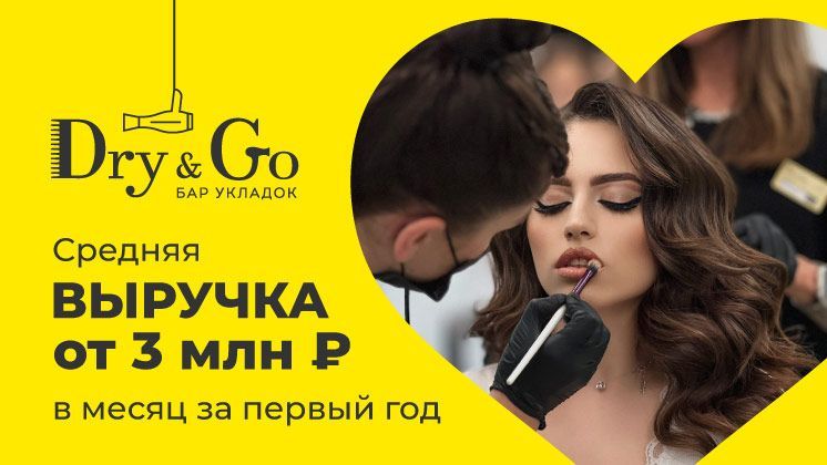 Бар укладок Dry&Go