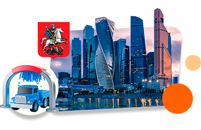 Франшизы автомоек самообслуживания в Москве