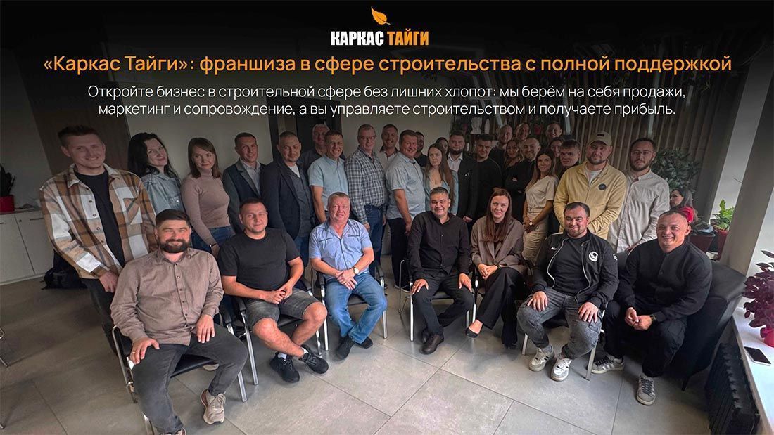 Запустите строительный бизнес каркасных домов и бань с готовыми заявками и системой продаж под ключ и <a href="#form">зарабатывайте от 450 000 ₽ до 1,7 млн ₽ с одного объекта</a>