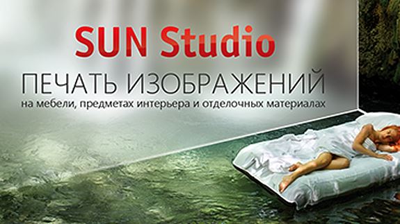 Франшиза SUN Studio