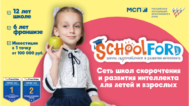 Франшиза Schoolford