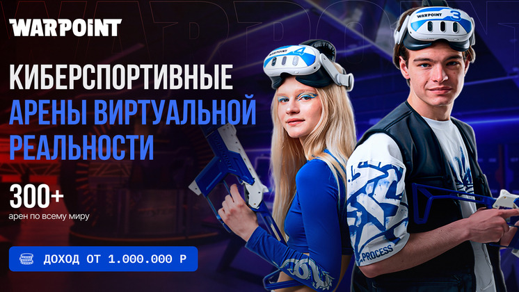 Франшиза WARPOINT ARENA