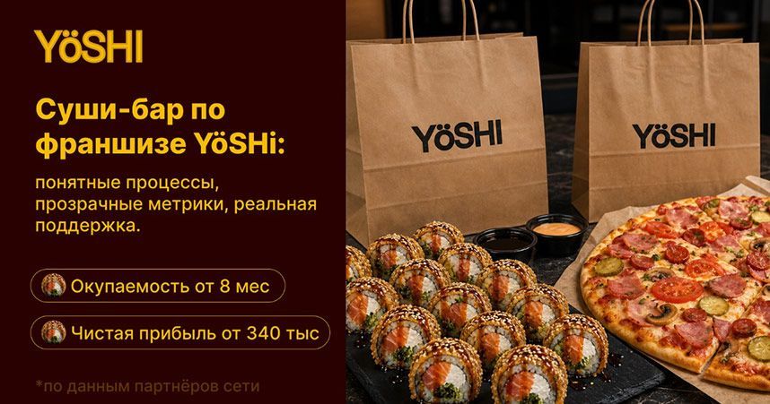 Франшиза YöSHi — суши-бар