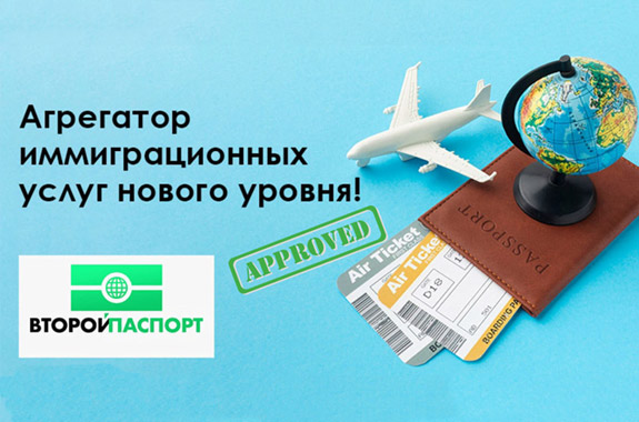 Открытие офиса Второго Паспорта в Челябинске