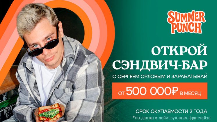 Франшиза Summer Punch