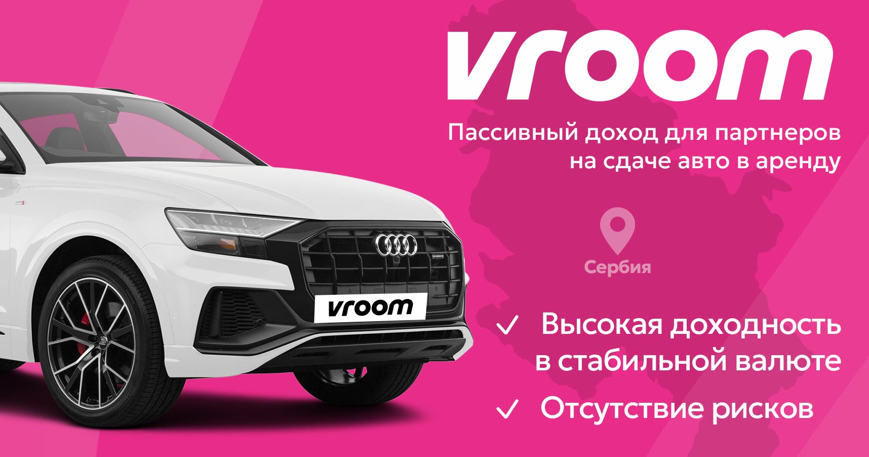 Франшиза сервиса аренды автомобилей VROOM