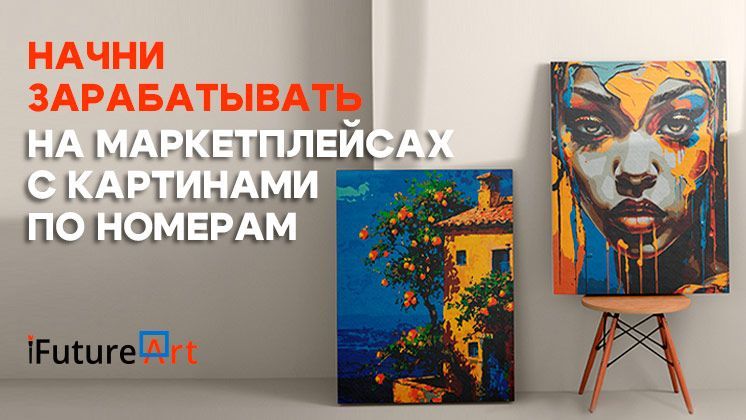 Франшиза iFutureArt