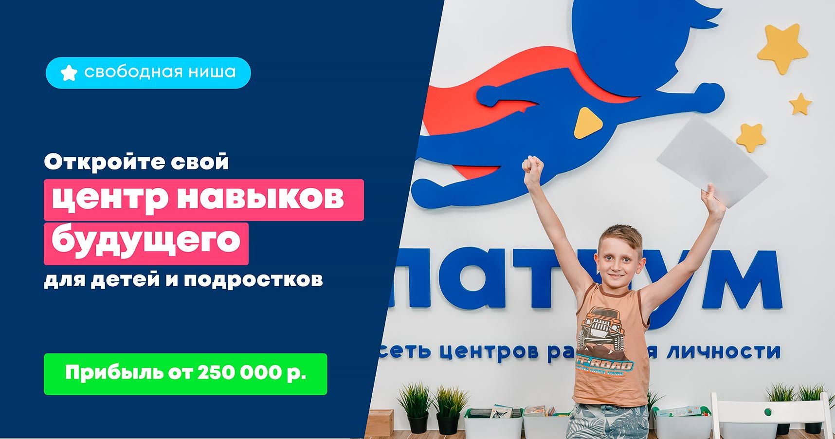 Франшиза центров развития личности PARTYUM