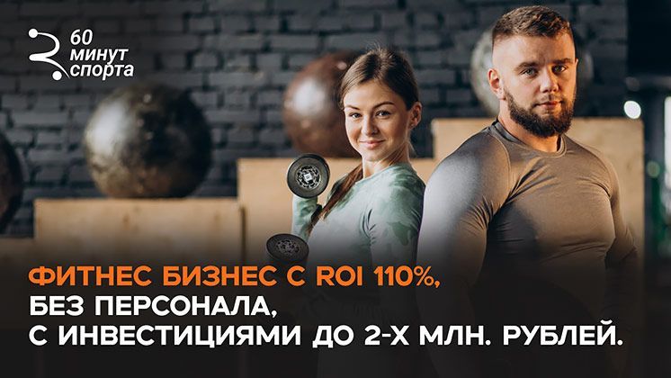 Франшиза 60 минут спорта