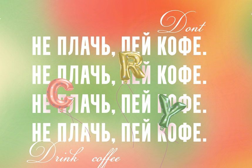 Как поколения меняют культуру кофеен и почему гостям важно «попробовать эпоху на вкус»