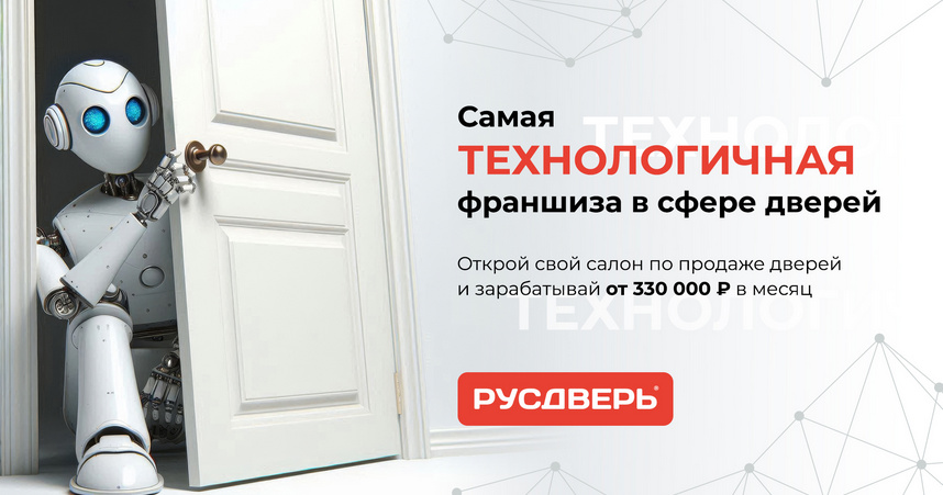 Франшиза «Русдверь» — бизнес на продаже дверей