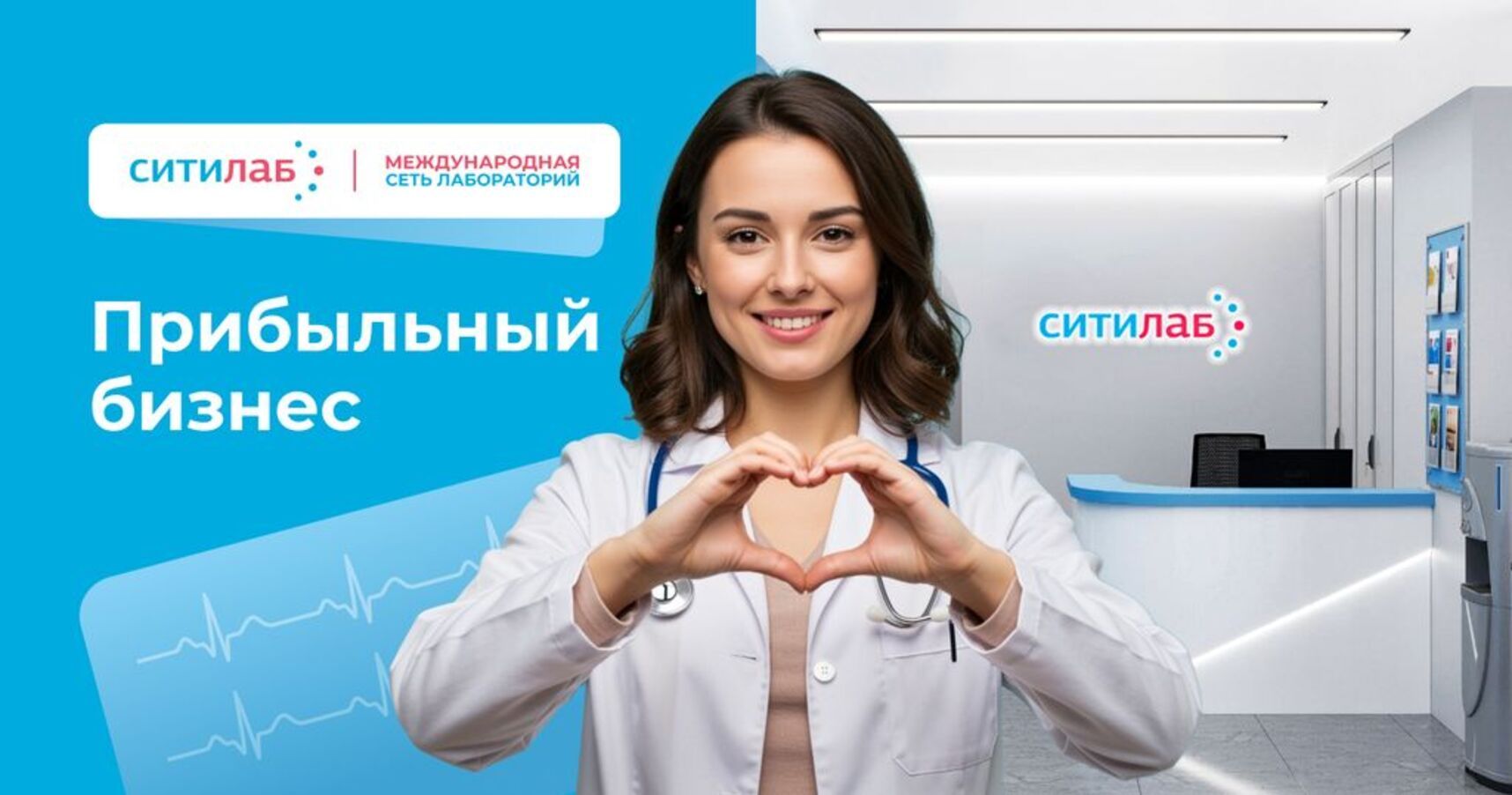 Франшиза «СитиЛаб» — клинико-диагностическая лаборатория