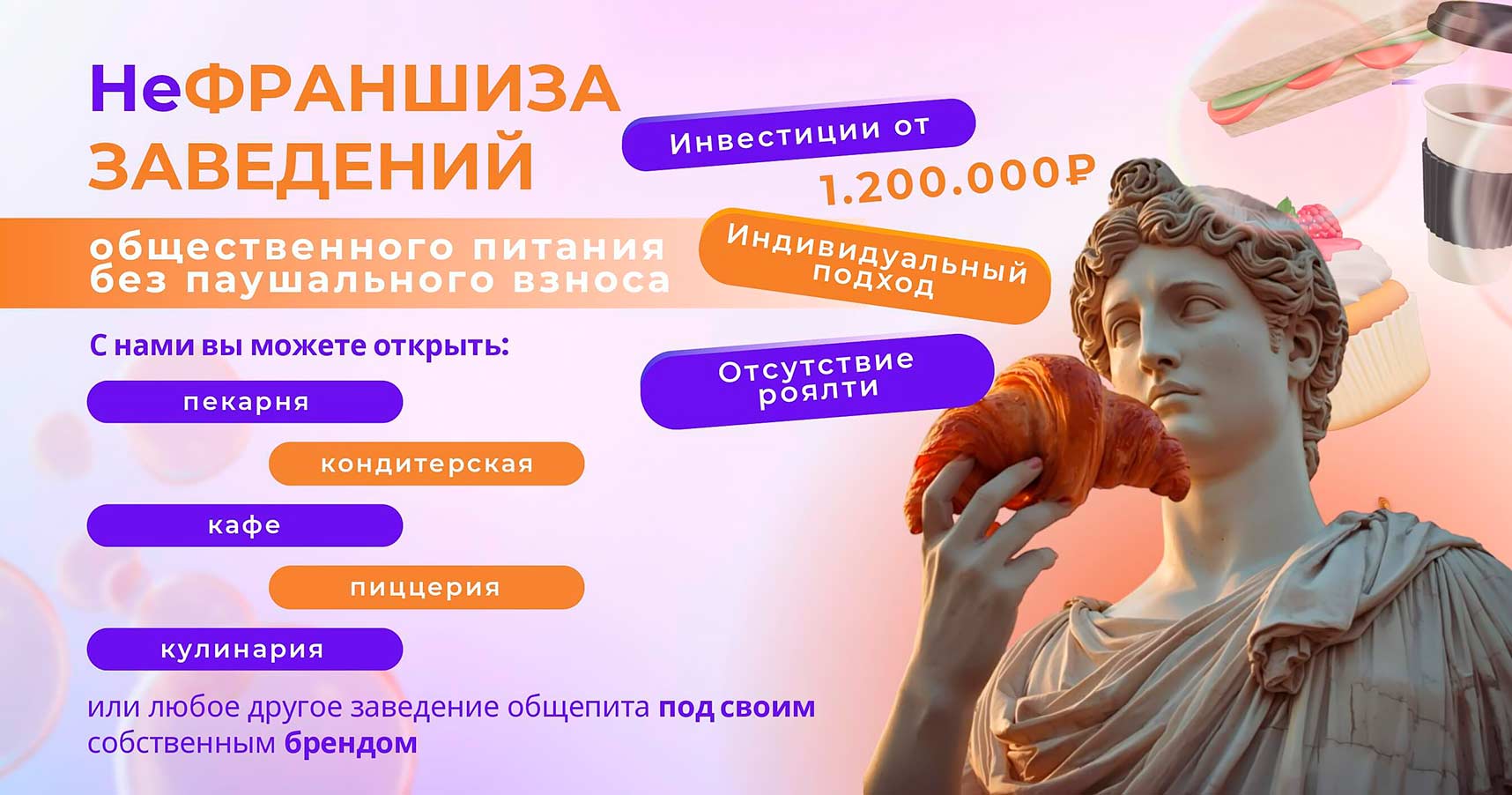 «ПРОЭКСПЕРТ» — НЕФРАНШИЗА в сфере общепита