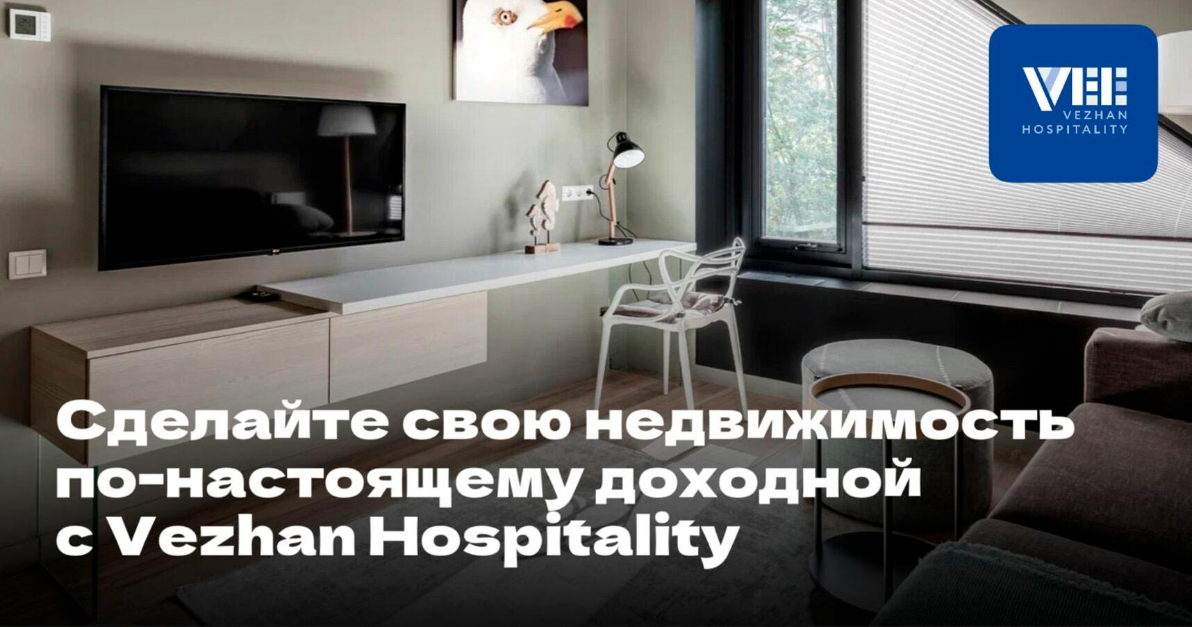 Франшиза мини-отелей Vezhan hospitality