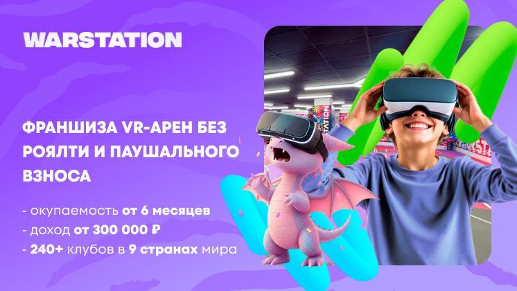 Франшиза WARSTATION