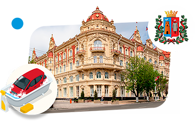 Франшизы автомоек в Ростове-на-Дону