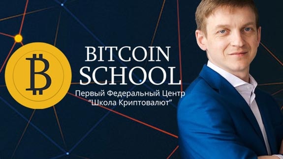 франшиза Bitcoin school