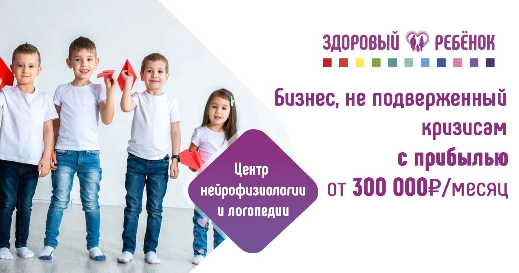 Франшиза «Здоровый ребенок» — центр нейрофизиологии и логопедии