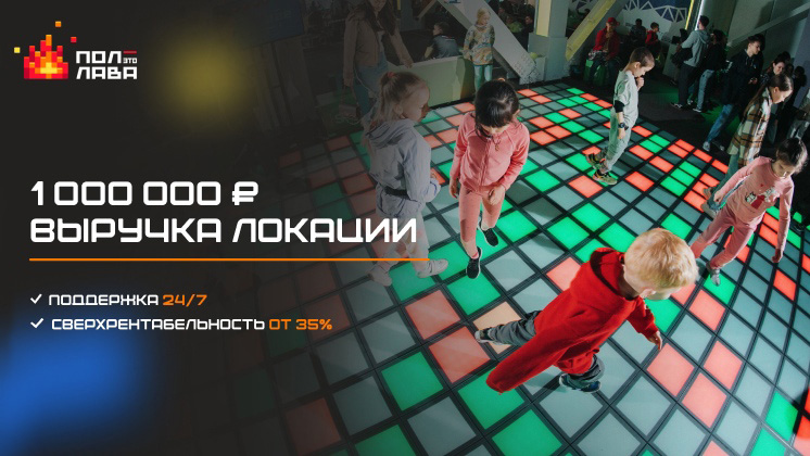 Франшиза Пол — это Лава