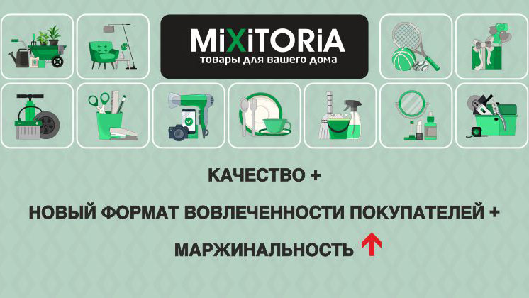 Франшиза MIXITORIA