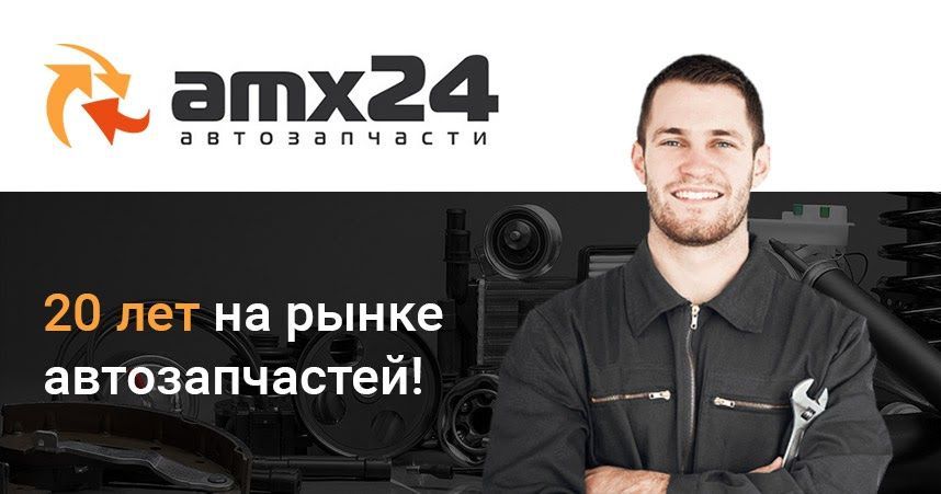 Франшиза amx24 — магазин автозапчастей