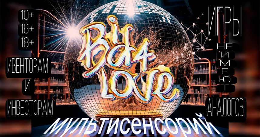 Франшиза мультисенсория Bid4Love