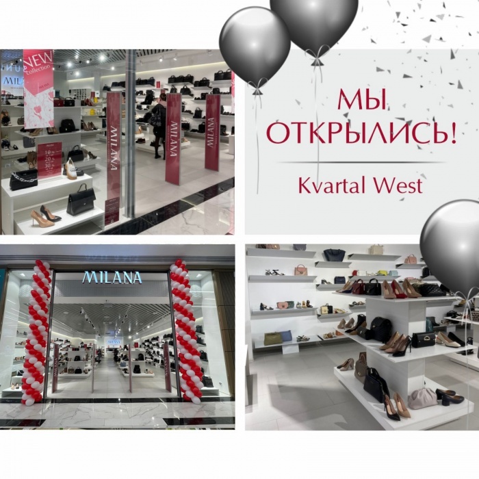 Открытие нового магазина MILANA  В ТРЦ "Kvartal West"