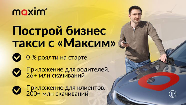 Франшиза Максим