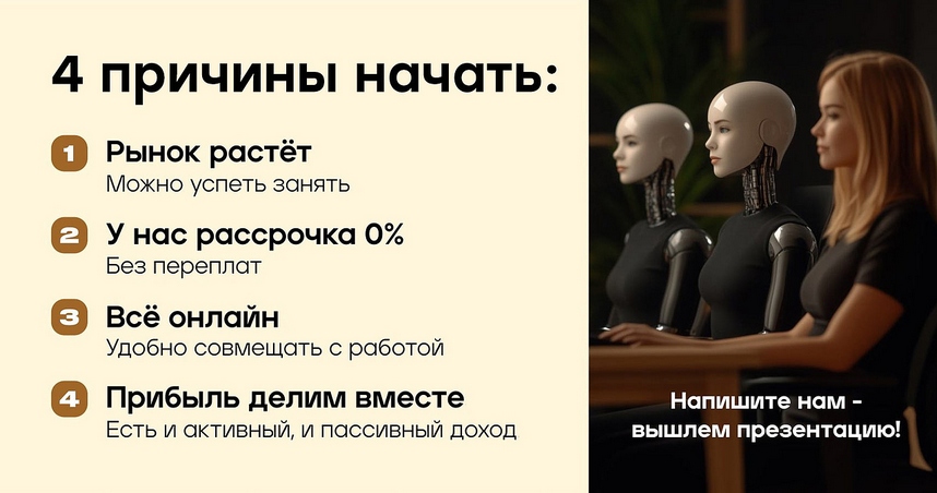 Франшиза нейросетей (AI) для бизнесов