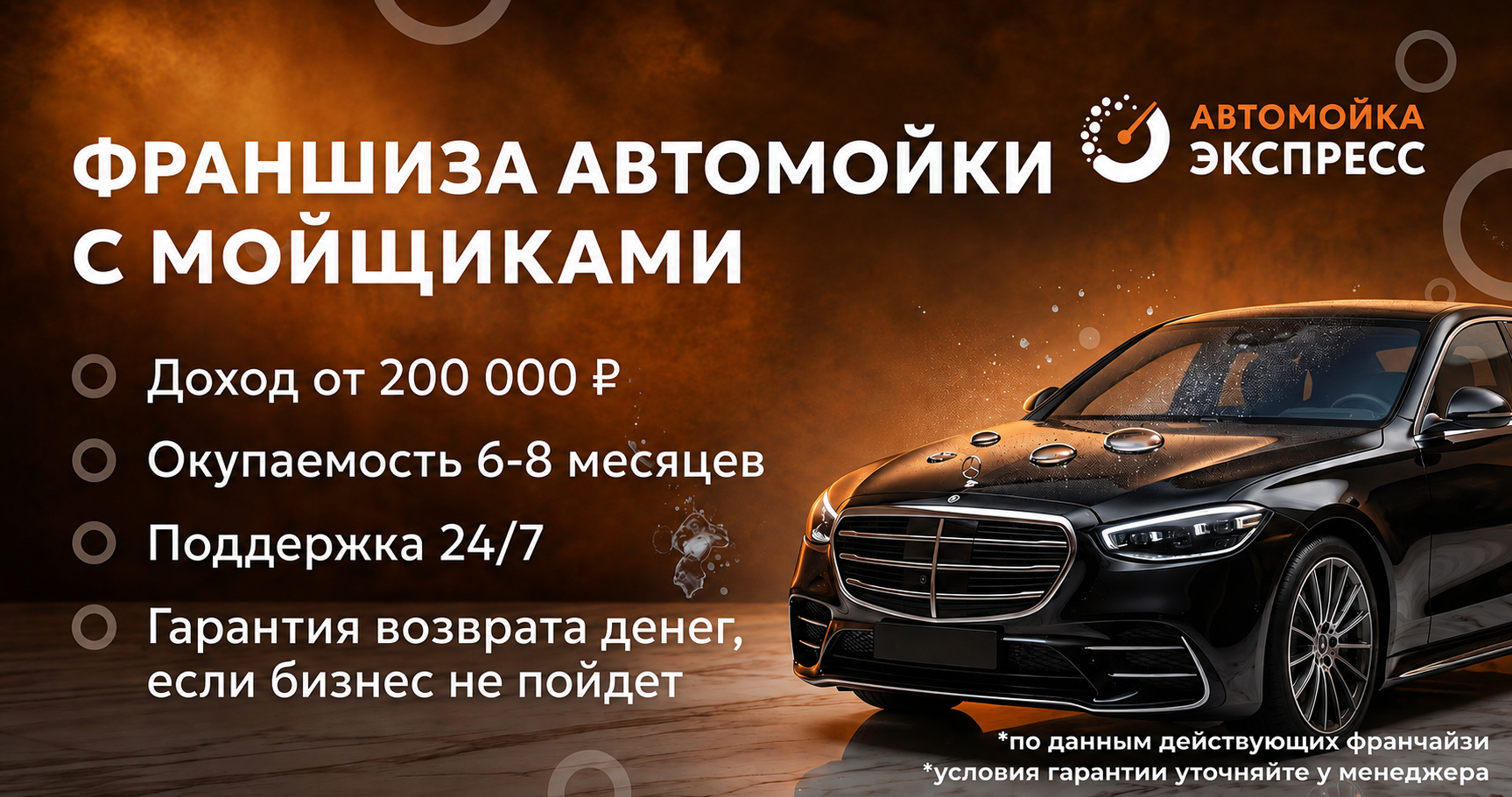 Франшиза «Автомойка Экспресс» — автомойка с мойщиками