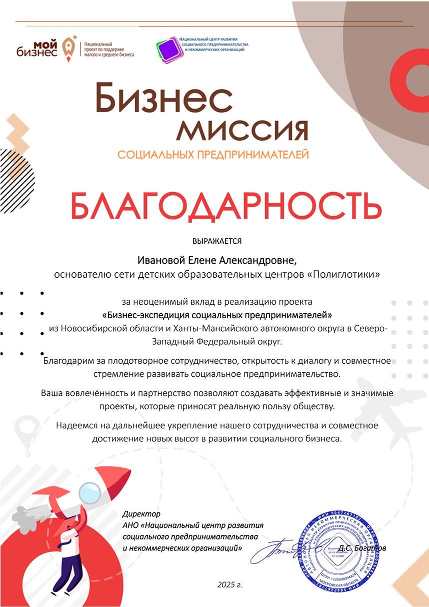 Благодарность Елена Иванова