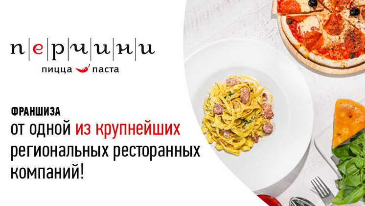 Франшиза Перчини